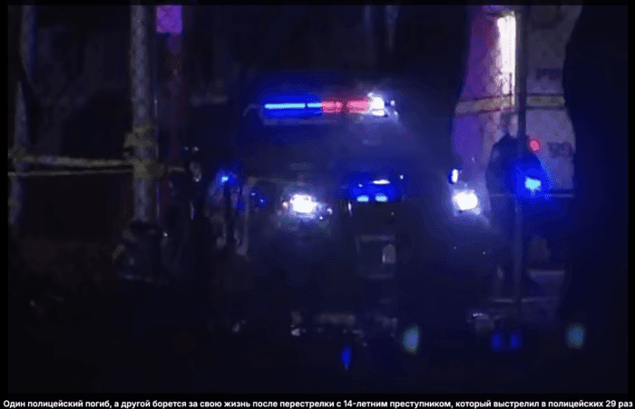 14-летний стрелок устроил хаос: один полицейский убит, другой борется за жизнь
