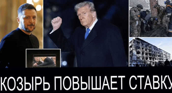 Шокирующие новые требования Трампа к Зеленскому в преддверии важных мирных переговоров на Ближнем Востоке и то, как они могут навсегда изменить Европу