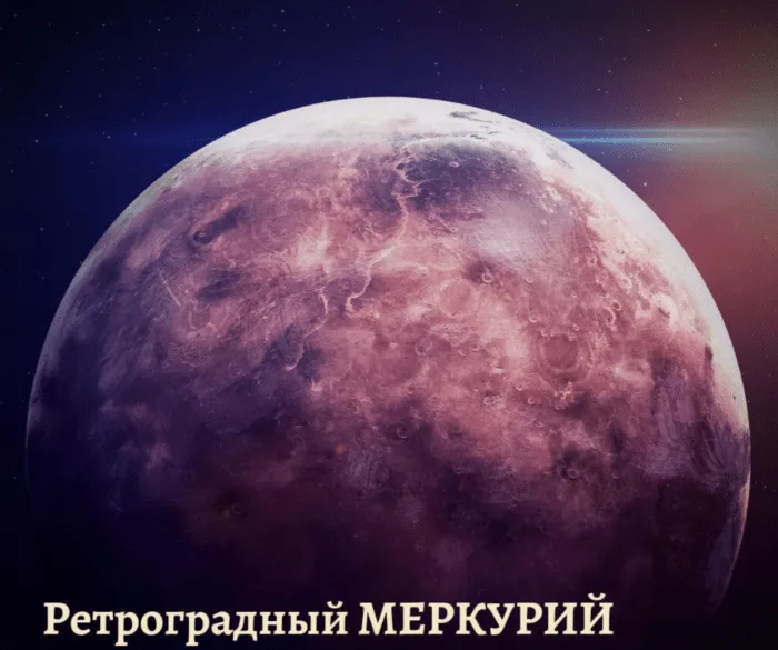 Астролог рассказывает, чего каждый знак зодиака может ожидать в своей личной жизни в этот период ретроградного Меркурия