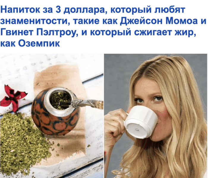 Напиток за 3 доллара, который любят звёзды: как мате сжигает жир лучше «Оземпика»