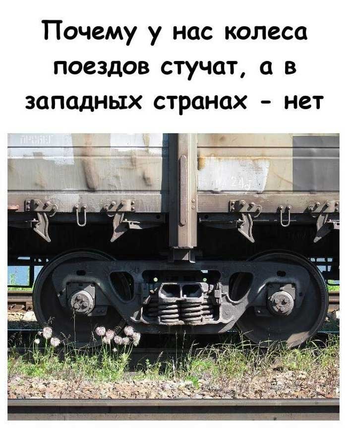 «Звук детства или техническое отставание? Вся правда о стуке поездов»