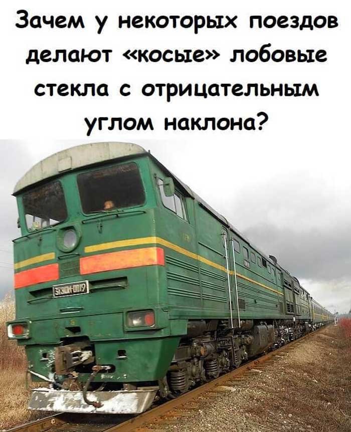 Инженерный лайфхак из СССР: зачем тепловозам стекло вверх ногами? 🧠