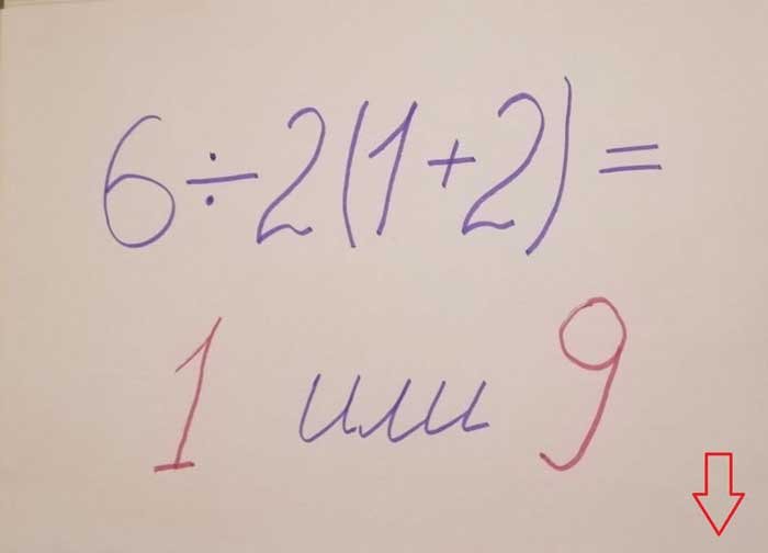 Скандальная задача 6:2(1+2), из-за которой спорят даже учёные! Вы точно знаете ответ?