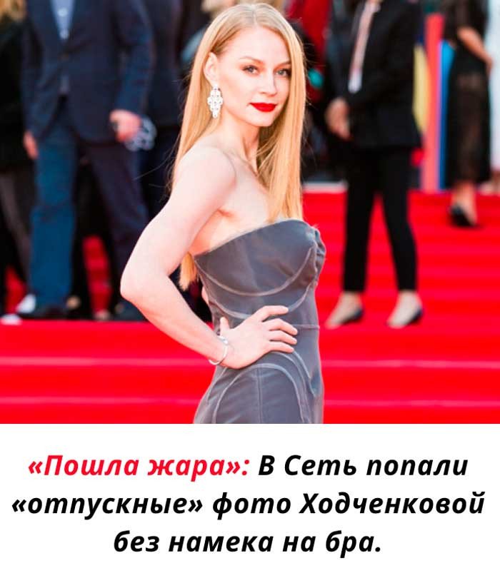 Светлана Ходченкова снова в центре внимания поклонников