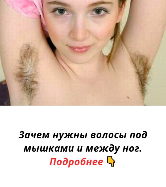«Волосы на теле не просто так: 8 секретов, которые должен знать каждый! 🔥»