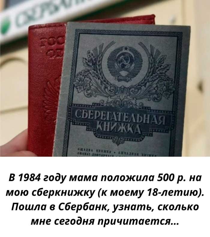500 рублей в СССР = 6 рублей сегодня: история, которая шокирует