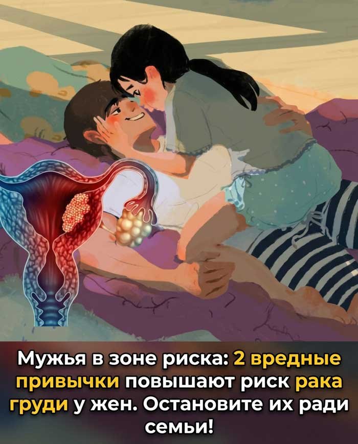 Муж делает это каждый день — и не подозревает, что повышает риск серьёзных заболеваний у жены