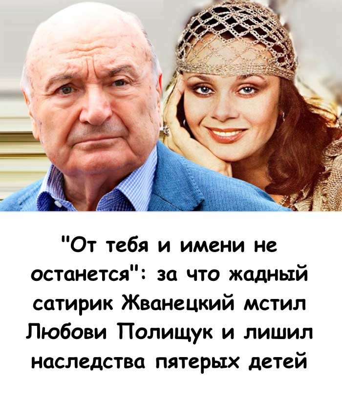 Его считали мудрецом, но личная жизнь шокировала многих: Жванецкий без маски